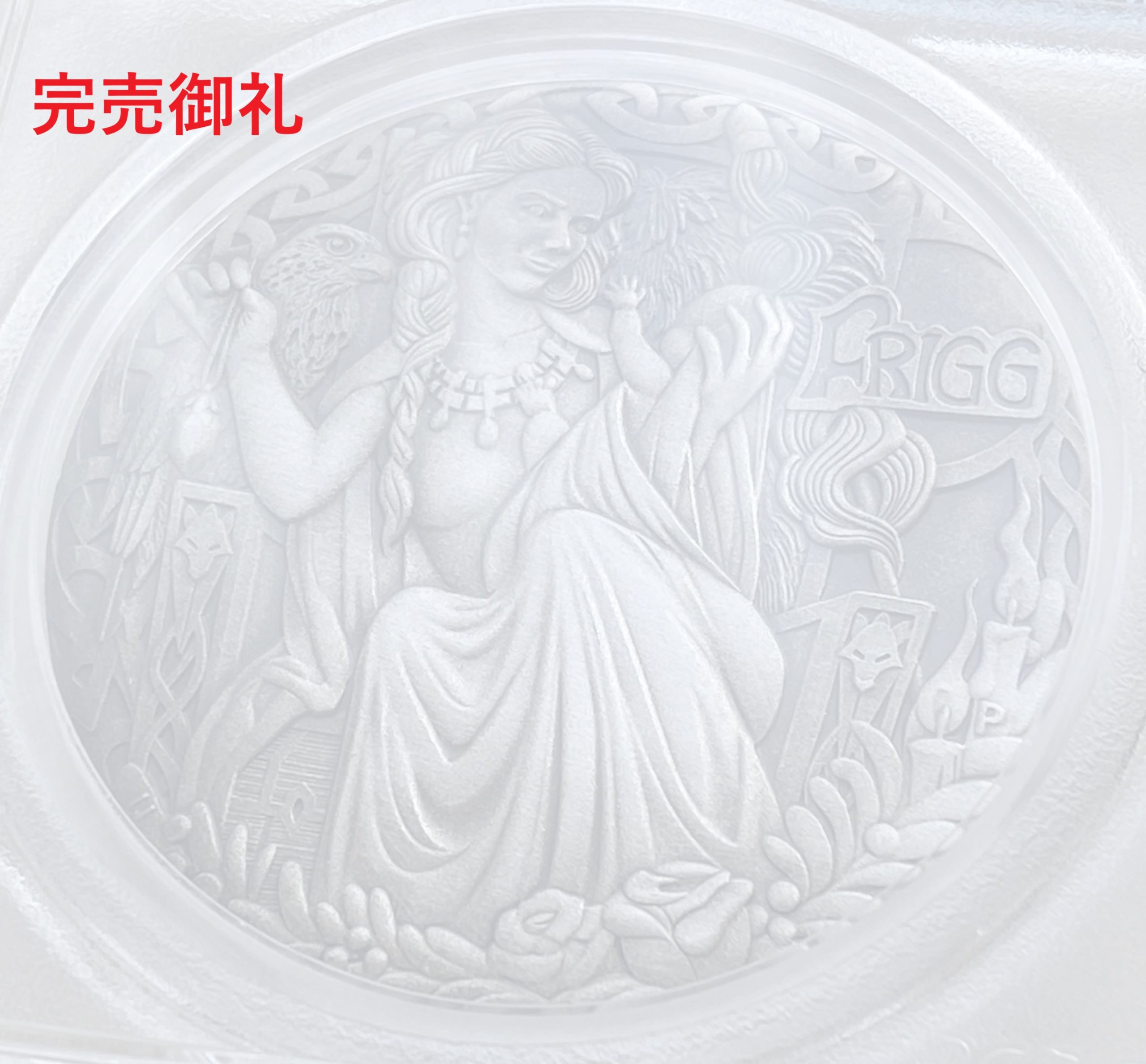 2017年 ツバル 2ツバルドルプルーフ銀貨(純銀2オンス)北欧の女神 フリッグ PR70 PCGS 堂々最高鑑定!!