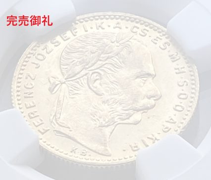 【地金価格∔8000円程】1886年 ハンガリー王国 20フラン/8フローリン金貨  フランツ・ヨーゼフ1世 MS62 NGC 高鑑定品！！