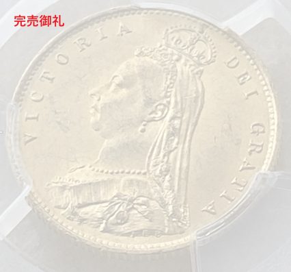 1887年 イギリス 1/2ソブリン金貨（金重量3.994g 91.7％）ビクトリア ジュビリーヘッド MS63 PCGS 高鑑定品！