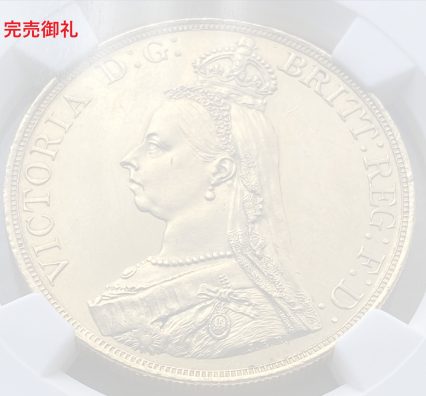 1887年 イギリス 5ポンド金貨（金重量39.94g 91.7％）ビクトリア ジュビリーヘッド MS62 NGC 高鑑定品！