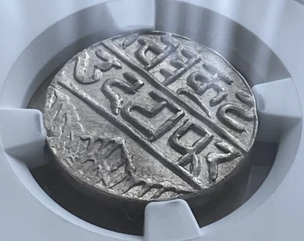 (1858-1920年) インド メワール藩王国 1ルピー銀貨 MS66 NGC 堂々最高鑑定!