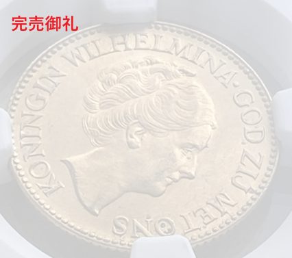 1932年 オランダ 10ギルダー金貨（金重量6.73g 90.0％） ウィルヘルミナ女王 MS64 NGC 鑑定品！