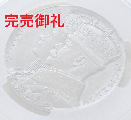 1935年 イギリス ジョージ5世&メアリー王妃 シルバージュビリー記念大型銀メダル(マット仕上げ/約57mm) パーシー・メトカーフ作 Eimer-2029a SP64 PCGS 鑑定品!