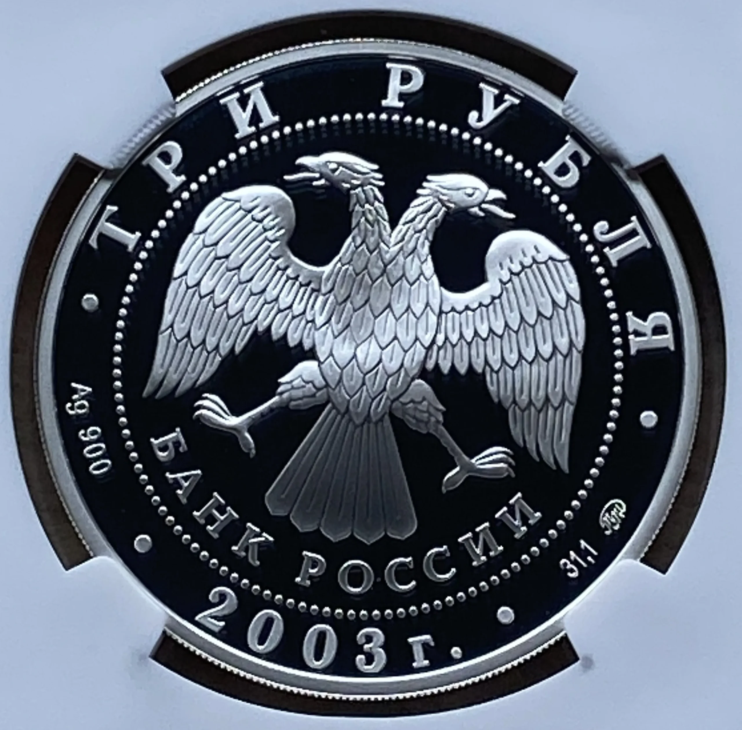 2003年 ロシア 3ルーブル銀貨 ザ・ゾディアック(黄道十二宮)シリーズ 天秤座(リブラ) モスクワ造幣局 PF70 ULTRA CAMEO NGC 堂々最高鑑定品! - 画像 (7)