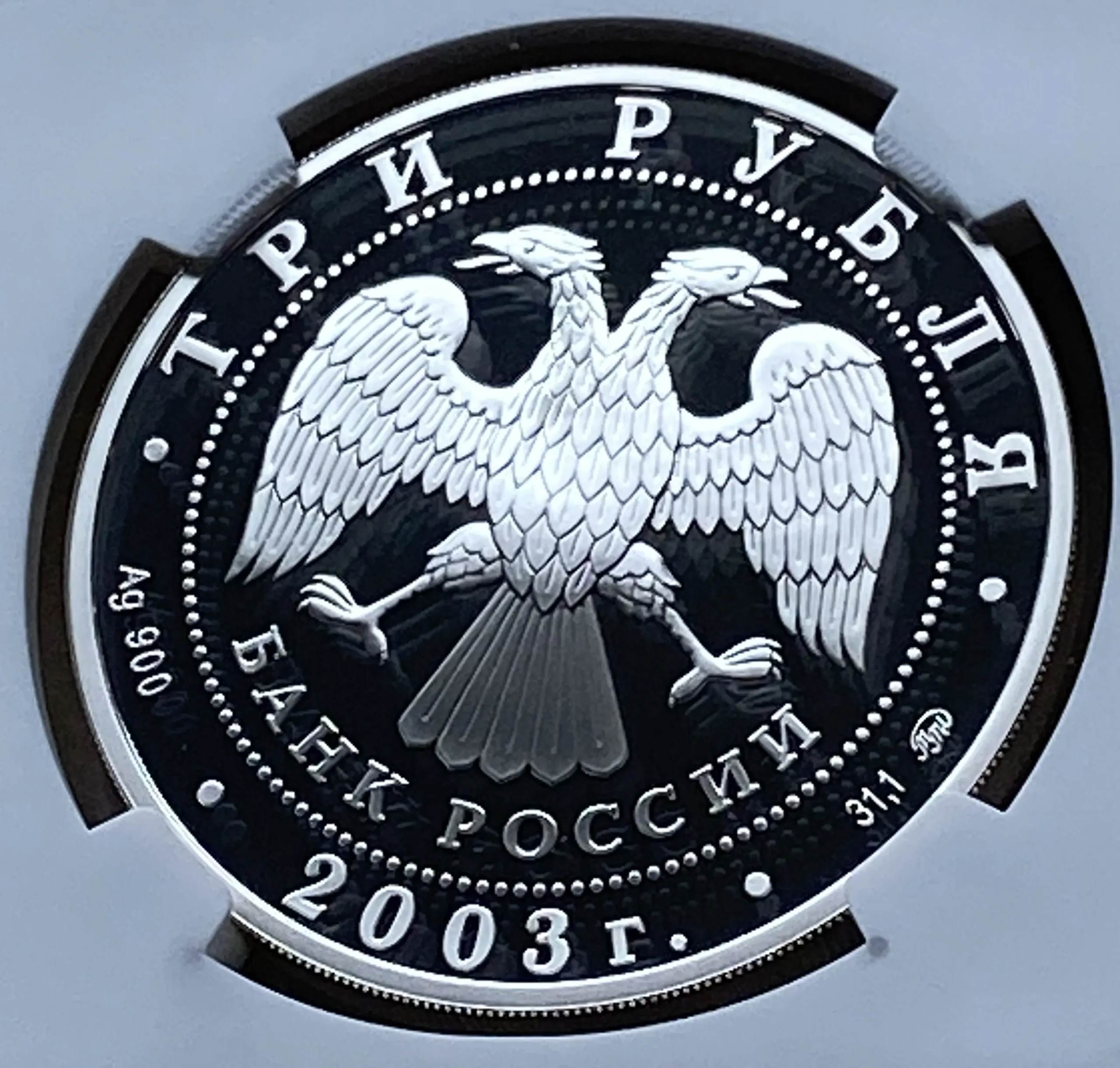 2003年 ロシア 3ルーブル銀貨 ザ・ゾディアック(黄道十二宮)シリーズ 天秤座(リブラ) モスクワ造幣局 PF70 ULTRA CAMEO NGC 堂々最高鑑定品! - 画像 (8)