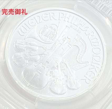 2017年 オーストリア ウィーンフィルハーモニー銀貨（純銀1オンス） 1.5ユーロ MS69 PCGS 準最高鑑定品！