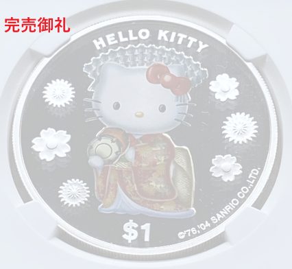 【フリマアプリ併売中（商品説明文一読下さい。）】2004年 クック諸島 1ドル銀貨「ハローキティ ～レッド・キモノ～」 ハローキティ30周年記念 カラー版 1オンス純銀プルーフ PF69 ULTRA CAMEO NGC 高鑑定品！