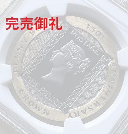 1990年 マン島 エリザベス2世 ペニーブラック150周年記念 クラウン金貨(純金1オンス) NGC GEM PROOF 鑑定品!