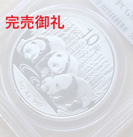 【フリマアプリ併売中(商品説明文一読下さい。)】2013年 中国 パンダ銀貨 10元 1オンス First Strike PCGS MS70 堂々最高鑑定品