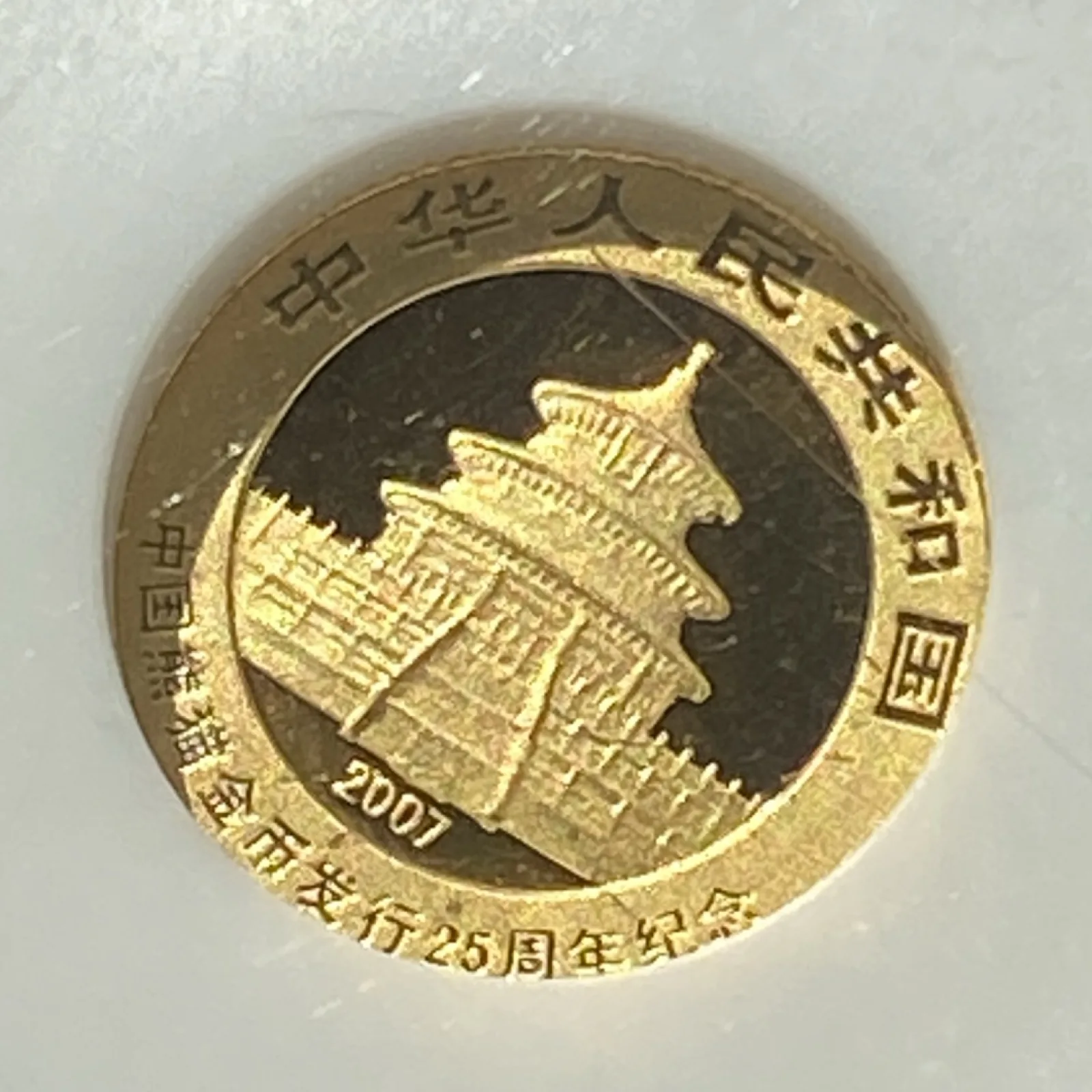 【フリマアプリ併売中(商品説明文一読下さい。)】堂々最高鑑定!2007年 中国 パンダ金貨 15元(純金1/25オンス) 25周年記念 1995年デザイン NGC PF70UC! - 画像 (6)