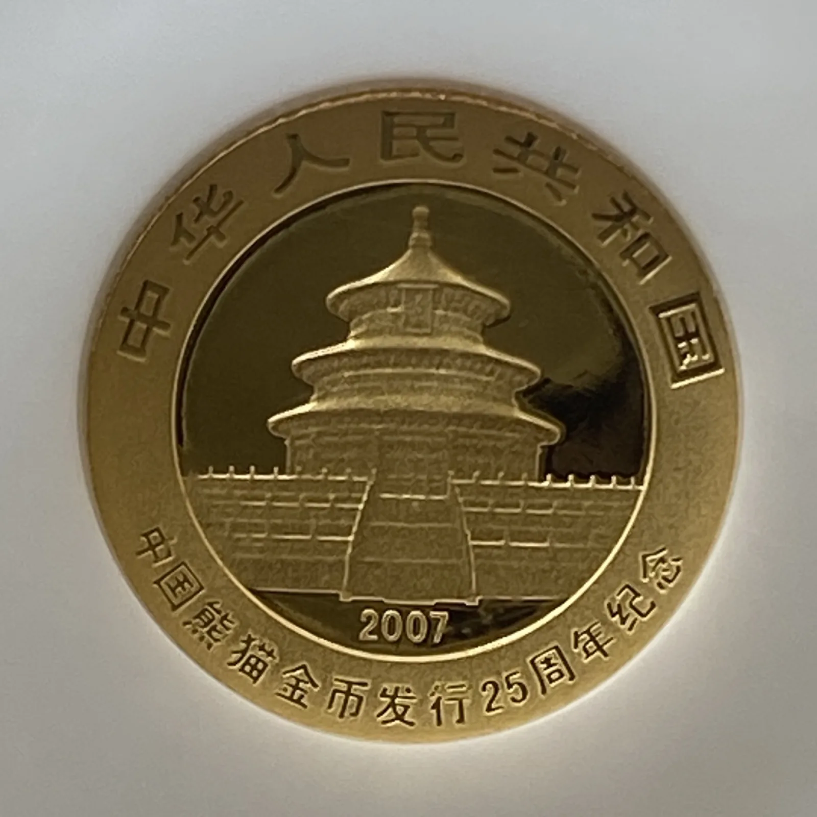 【フリマアプリ併売中(商品説明文一読下さい。)】堂々最高鑑定!2007年 中国 パンダ金貨 15元(純金1/25オンス) 25周年記念 1995年デザイン NGC PF70UC! - 画像 (8)