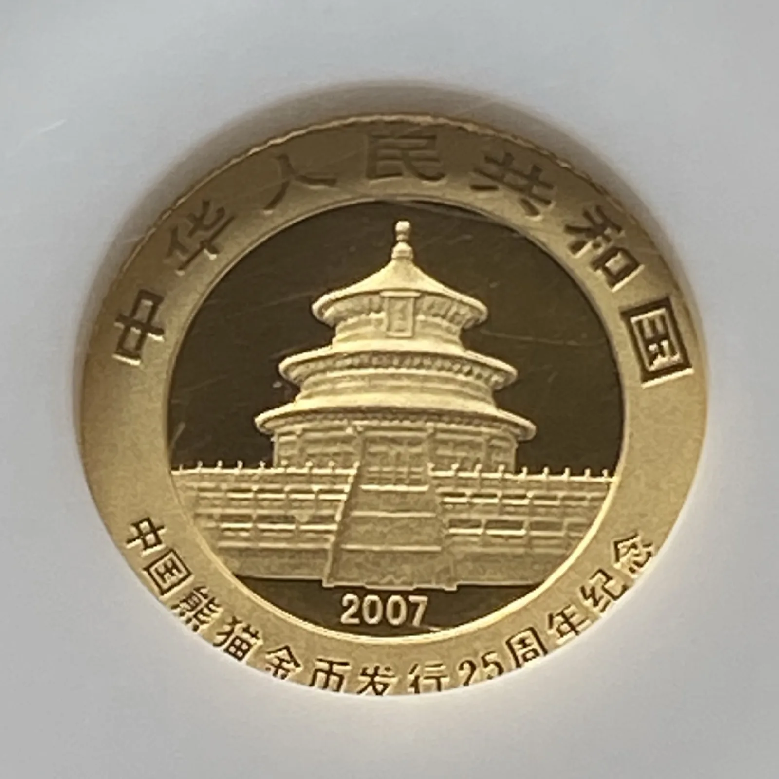 【フリマアプリ併売中(商品説明文一読下さい。)】堂々最高鑑定!2007年 中国 パンダ金貨 15元(純金1/25オンス) 25周年記念 1995年デザイン NGC PF70UC! - 画像 (9)